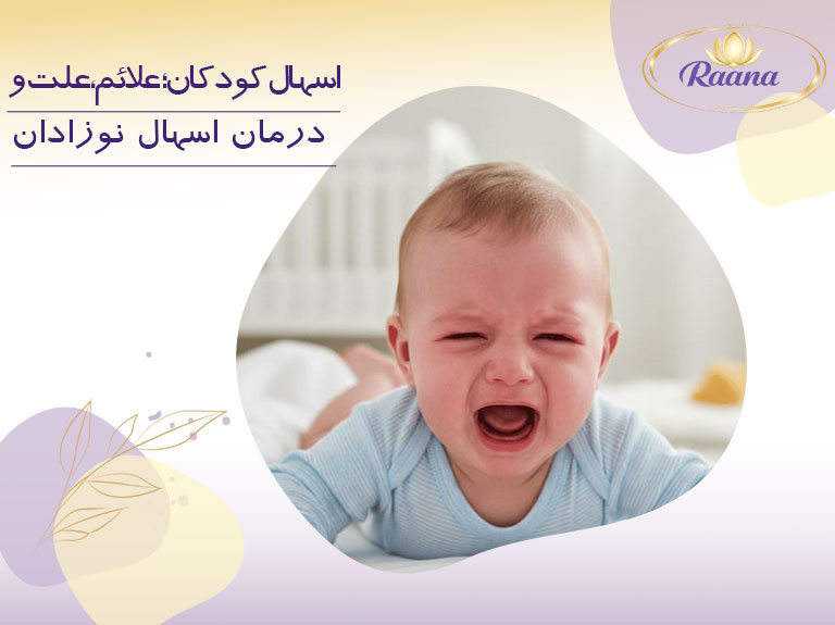 اسهال کودک
