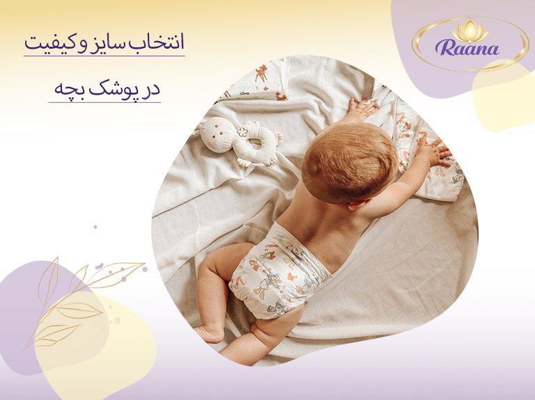 راهنمای خرید پوشک بچه