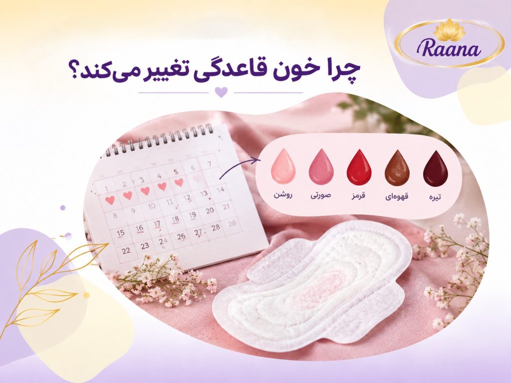 خون قاعدگی